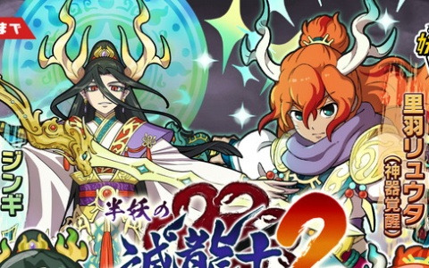 「妖怪ウォッチ ぷにぷに」でイベント「半妖の滅龍士2～三種の神器の試練編～」が開催！三種の神器の真なる姿「ジンギ」が登場