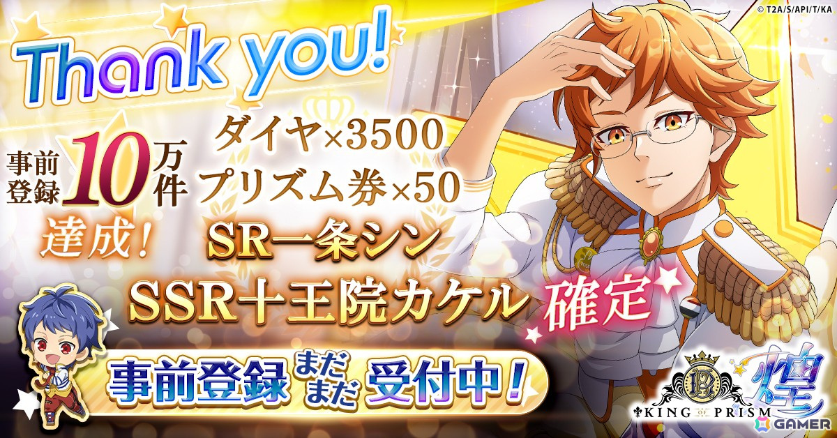 「KING OF PRISM 煌」の正式サービス開始日が7月22日に決定!プリズムの煌めきを広める煌めき拡散シミュレーションゲームの画像