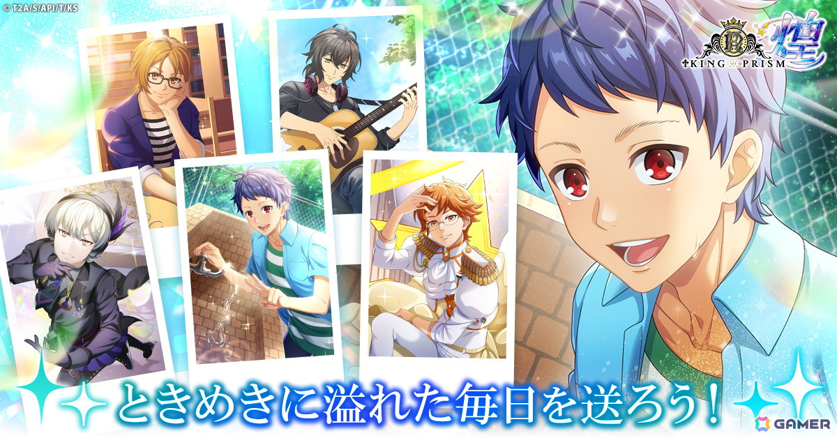 「KING OF PRISM 煌」の正式サービス開始日が7月22日に決定!プリズムの煌めきを広める煌めき拡散シミュレーションゲームの画像