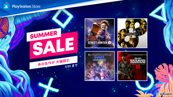 PS Storeにて最大80%オフのサマーセールが実施!「スト6」「龍が如く8」「GBVSR」などがラインナップの画像1