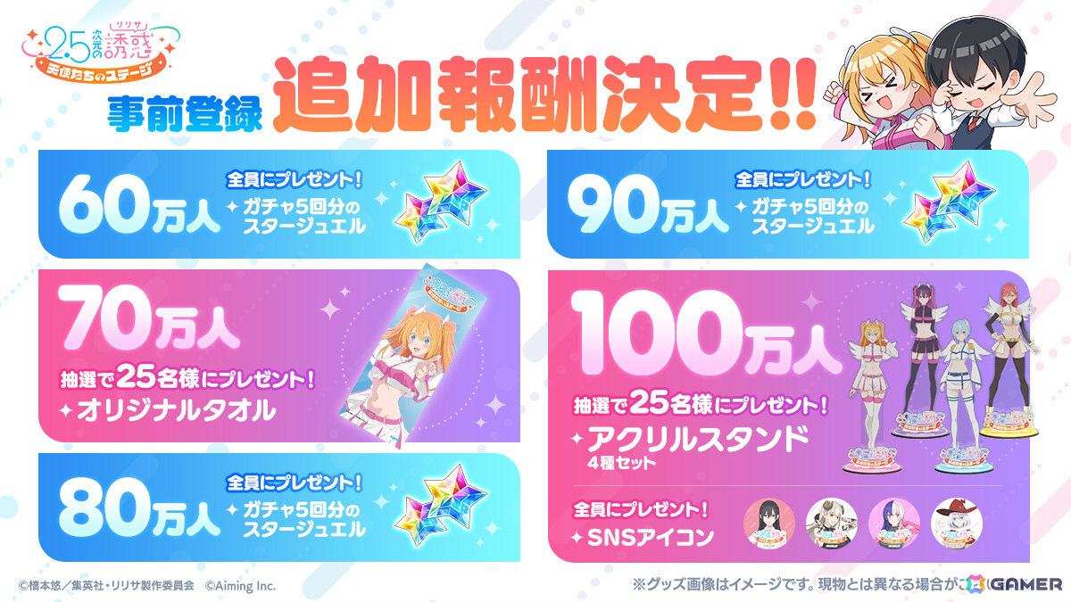 「2.5次元の誘惑(リリサ)天使たちのステージ」海外での事前登録受付が開始!登録者数100万人達成でアクスタをゲットするチャンスもの画像