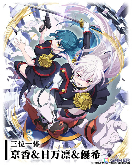 「三国大戦スマッシュ！」でアニメ「魔都精兵のスレイブ」とのコラボが開催！「揺れる」アニメーション付きの描き下ろし武将「京香＆日万凛＆優希」が登場の画像3