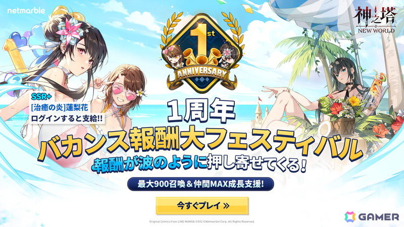 「神之塔：NEW WORLD」にSSR＋「［治癒の炎］蓮梨花」とSSR「［ハートの神之水］エンドロシ」が登場！の画像