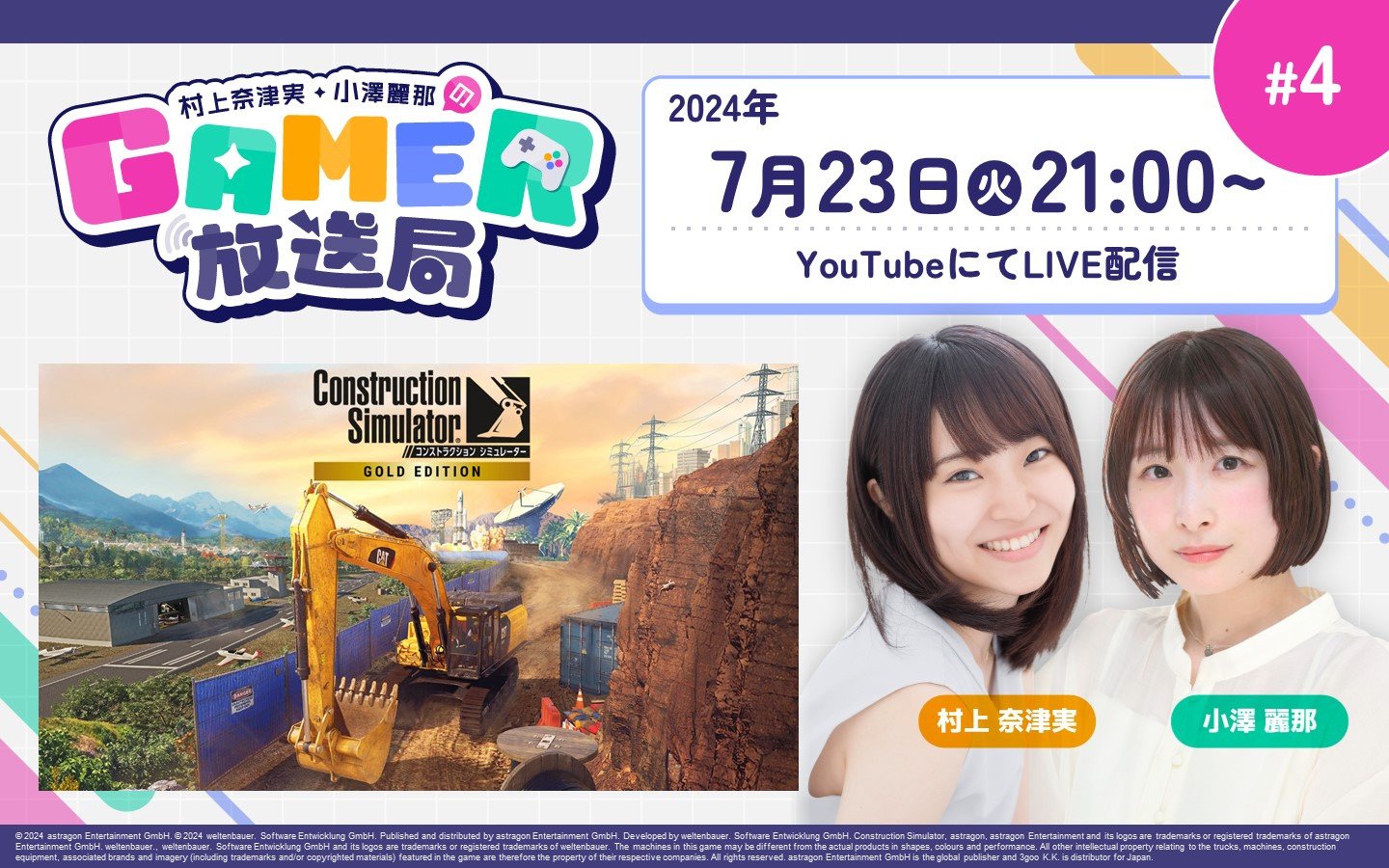 7月23日生配信の「村上奈津実・小澤麗那のGamer放送局」第4回では「コンストラクション シミュレーター ゴールドエディション」をプレイ！