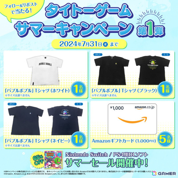 「バブルボブル 4 フレンズ すかるもんすたの逆襲」が初の65％オフ！PS4/Switchタイトルで「タイトーサマーセール2024 Part1」が開催の画像2