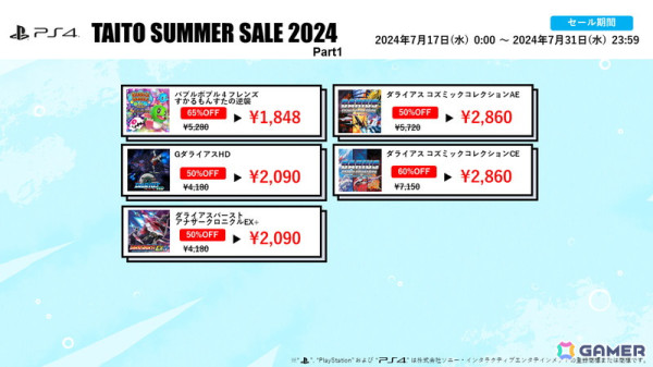 「バブルボブル 4 フレンズ すかるもんすたの逆襲」が初の65％オフ！PS4/Switchタイトルで「タイトーサマーセール2024 Part1」が開催の画像4