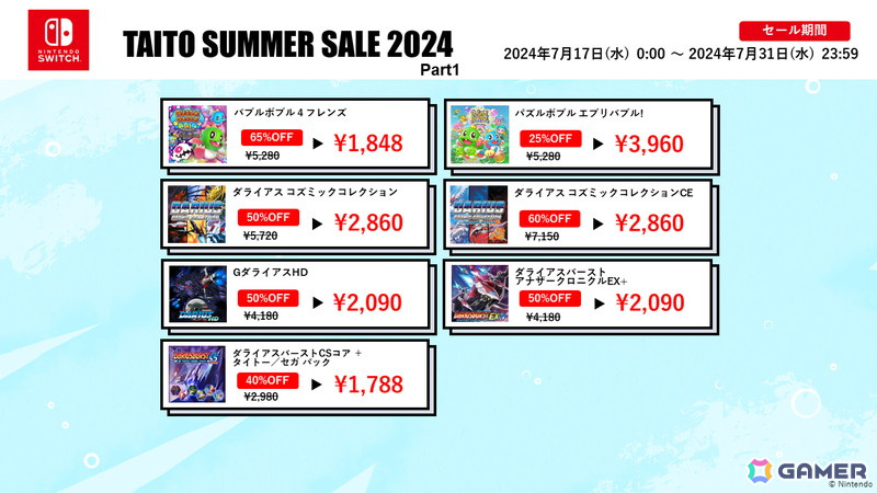 「バブルボブル 4 フレンズ すかるもんすたの逆襲」が初の65%オフ!PS4/Switchタイトルで「タイトーサマーセール2024 Part1」が開催の画像
