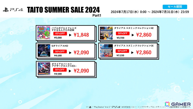 「バブルボブル 4 フレンズ すかるもんすたの逆襲」が初の65%オフ!PS4/Switchタイトルで「タイトーサマーセール2024 Part1」が開催の画像