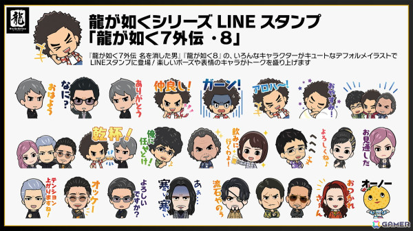 「龍が如く7外伝 名を消した男」「龍が如く8」のLINEスタンプが発売！デフォルメイラストで描かれたキャラたちのスタンプ全24種を収録の画像1
