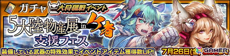 「チェンクロ」で大狩猟戦イベント「5大陸物産展 in ケ者」が開催!SSR「ニカカナ(CV:大坪由佳)」が報酬に登場の画像