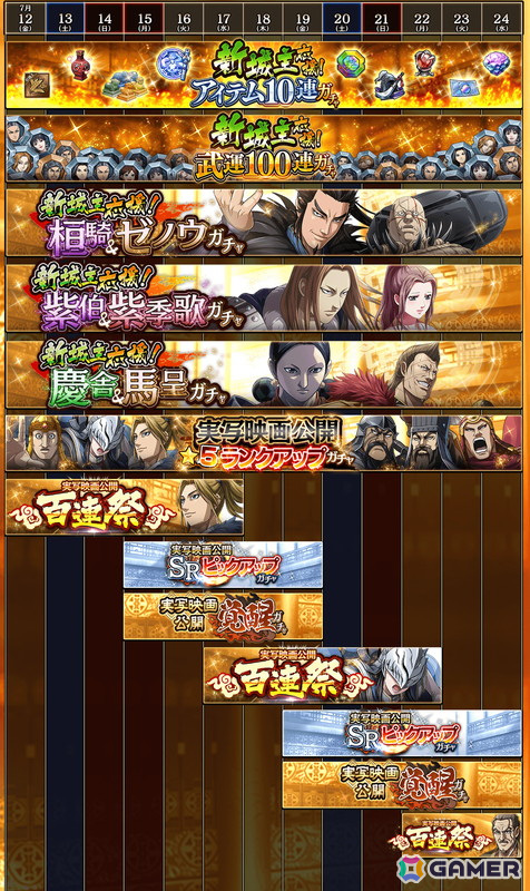 「キングダム 乱 -天下統一への道-」でSR魏加・SR李白がもらえる実写映画公開イベントが開催中！LG楽乗とLG我呂も登場の画像2