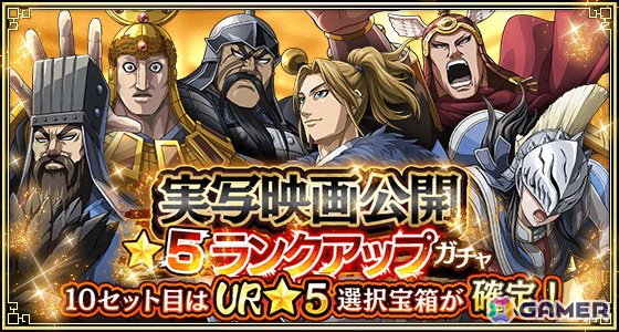 「キングダム 乱 -天下統一への道-」でSR魏加・SR李白がもらえる実写映画公開イベントが開催中！LG楽乗とLG我呂も登場の画像