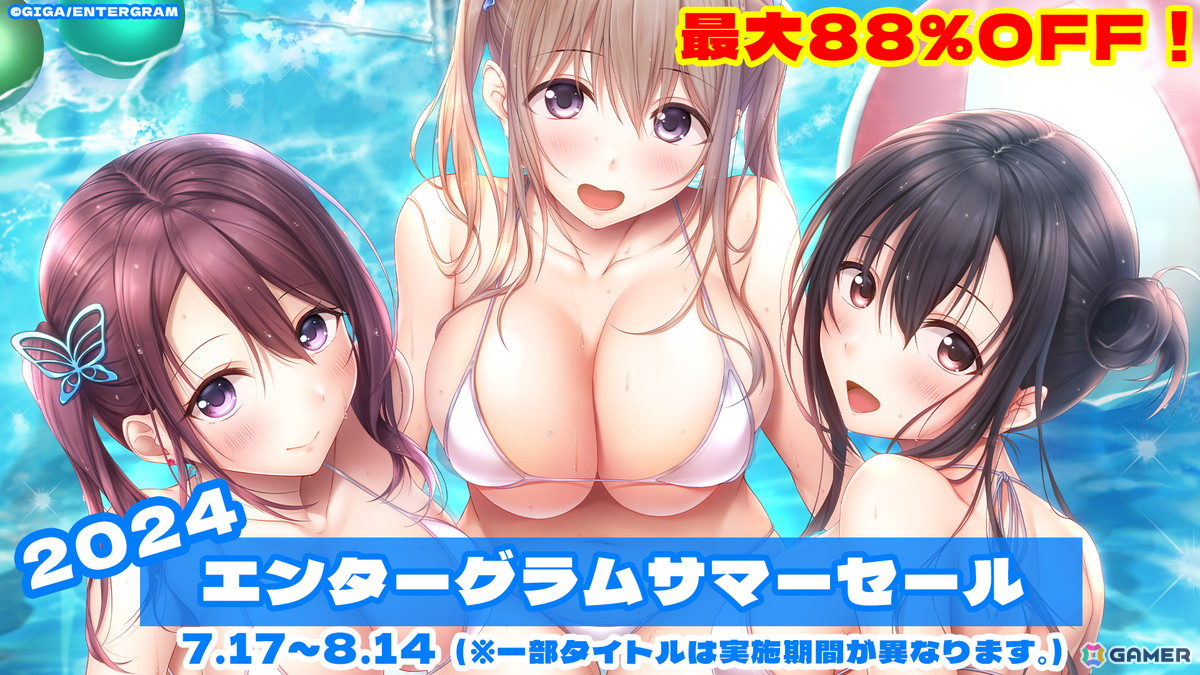 「アオナツライン」や「アイキス」シリーズ3作品が登場！エンターグラムのPS4/Switchタイトルが最大88％オフになるサマーセールが開催の画像