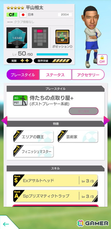 「サカつくRTW」小野伸二さんや大久保嘉人さんら日本のレジェンドが★5選手として登場する「JAPAN LEGENDS SCOUT」が開催！の画像10