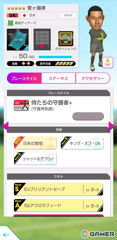「サカつくRTW」小野伸二さんや大久保嘉人さんら日本のレジェンドが★5選手として登場する「JAPAN LEGENDS SCOUT」が開催！の画像12