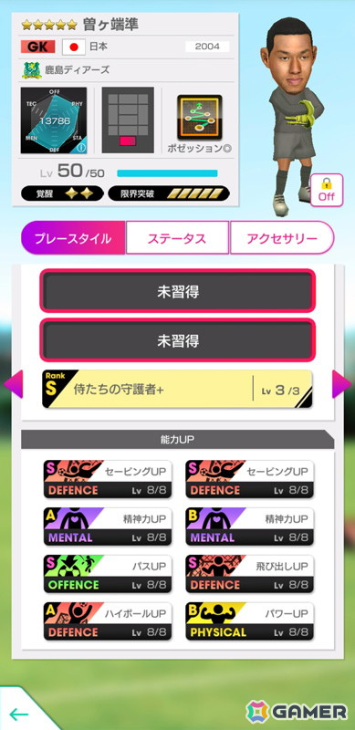「サカつくRTW」小野伸二さんや大久保嘉人さんら日本のレジェンドが★5選手として登場する「JAPAN LEGENDS SCOUT」が開催！の画像13