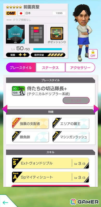 「サカつくRTW」小野伸二さんや大久保嘉人さんら日本のレジェンドが★5選手として登場する「JAPAN LEGENDS SCOUT」が開催！の画像14