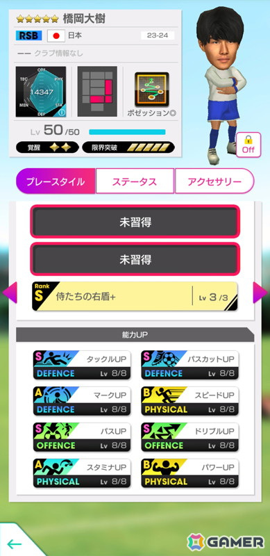 「サカつくRTW」小野伸二さんや大久保嘉人さんら日本のレジェンドが★5選手として登場する「JAPAN LEGENDS SCOUT」が開催！の画像17