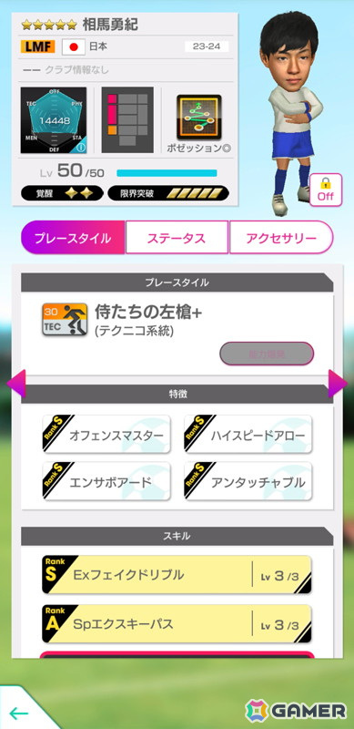 「サカつくRTW」小野伸二さんや大久保嘉人さんら日本のレジェンドが★5選手として登場する「JAPAN LEGENDS SCOUT」が開催！の画像18