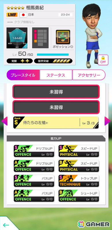 「サカつくRTW」小野伸二さんや大久保嘉人さんら日本のレジェンドが★5選手として登場する「JAPAN LEGENDS SCOUT」が開催！の画像19