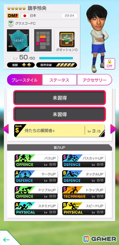 「サカつくRTW」小野伸二さんや大久保嘉人さんら日本のレジェンドが★5選手として登場する「JAPAN LEGENDS SCOUT」が開催！の画像21
