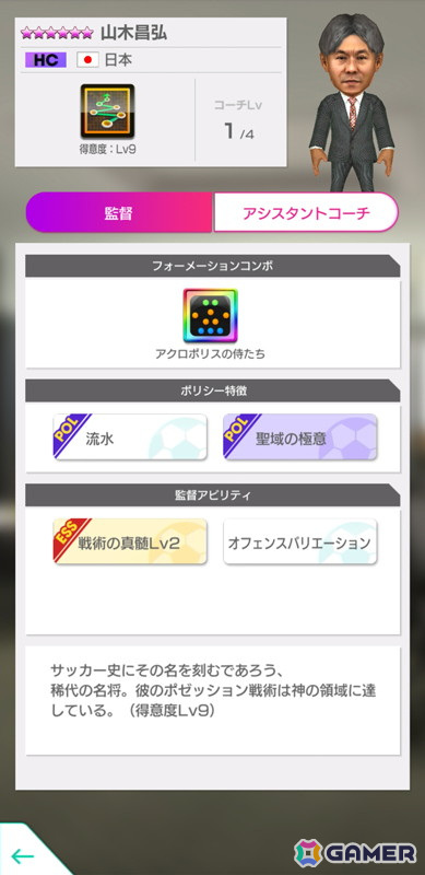 「サカつくRTW」小野伸二さんや大久保嘉人さんら日本のレジェンドが★5選手として登場する「JAPAN LEGENDS SCOUT」が開催！の画像26