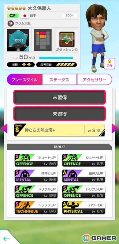 「サカつくRTW」小野伸二さんや大久保嘉人さんら日本のレジェンドが★5選手として登場する「JAPAN LEGENDS SCOUT」が開催！の画像5