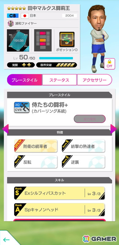 「サカつくRTW」小野伸二さんや大久保嘉人さんら日本のレジェンドが★5選手として登場する「JAPAN LEGENDS SCOUT」が開催！の画像6