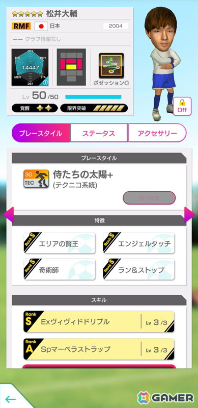 「サカつくRTW」小野伸二さんや大久保嘉人さんら日本のレジェンドが★5選手として登場する「JAPAN LEGENDS SCOUT」が開催！の画像8