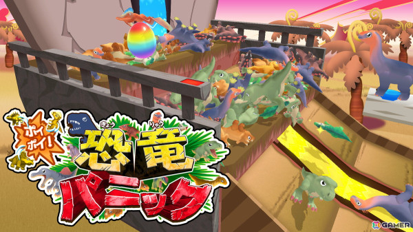 誰でも気軽に楽しめる恐竜落としゲーム「ポイポイ！恐竜パニック」が7月18日にSwitchで配信！の画像1