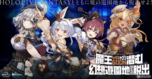 リアル脱出ゲーム「魔王YAGOON潜む幻想遊園地からの脱出」の描き下ろしビジュアルが公開！イベントオリジナルグッズ情報も公開の画像1