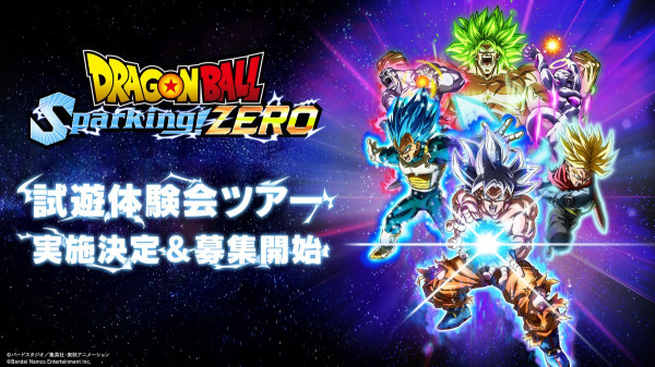 「ドラゴンボール Sparking! ZERO」試遊体験会ツアーが全国5地域で実施決定！参加募集がスタートの画像1