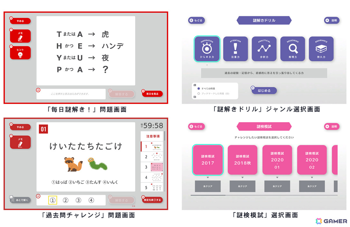 謎の解き方を学べるソフト「謎検スマート対策」が発売！SCRAPによる問題集12冊分の謎＋限定問題を収録の画像