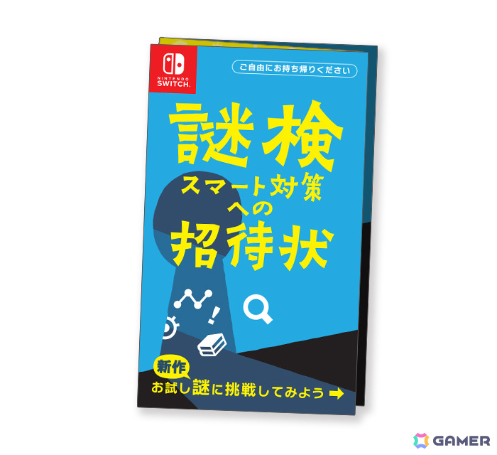 謎の解き方を学べるソフト「謎検スマート対策」が発売！SCRAPによる問題集12冊分の謎＋限定問題を収録の画像