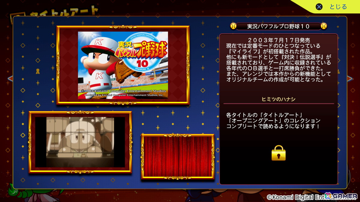 シリーズ30周年記念作品「パワフルプロ野球2024-2025」が発売!「パワプロ 栄冠クロス」のPS4/Switchも配信の画像