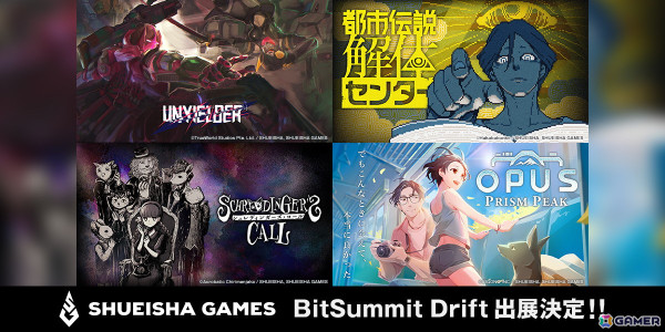 集英社ゲームズが「BitSummit Drift」にローグライトFPS「UNYIELDER」ミステリーアドベンチャー「都市伝説解体センター」など4作品を出展！の画像1