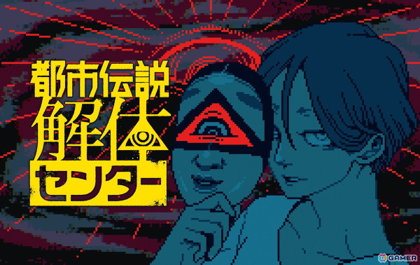 集英社ゲームズが「BitSummit Drift」にローグライトFPS「UNYIELDER」ミステリーアドベンチャー「都市伝説解体センター」など4作品を出展！の画像10