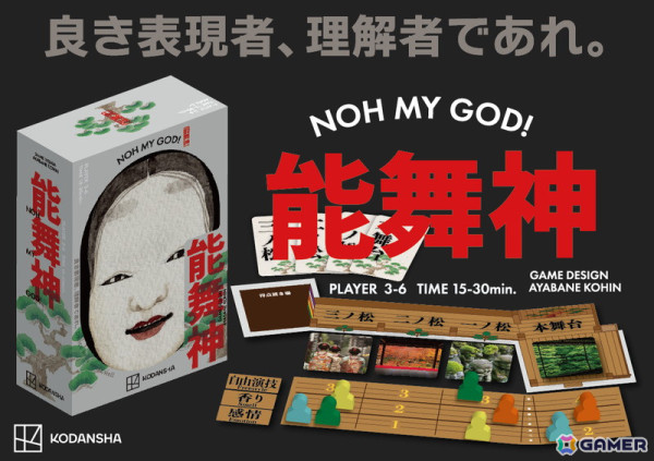 能のボードゲーム「能舞神 ～NOH MY GOD!～」が「BitSummit Drift」に出展！京都にまつわる場所や名産が記された写真を能で表現しようの画像1