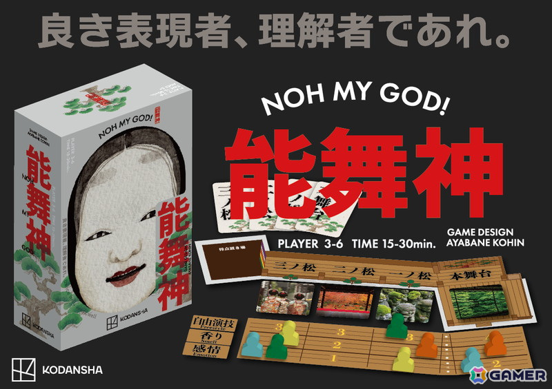 能のボードゲーム「能舞神 ~NOH MY GOD!~」が「BitSummit Drift」に出展!京都にまつわる場所や名産が記された写真を能で表現しようの画像