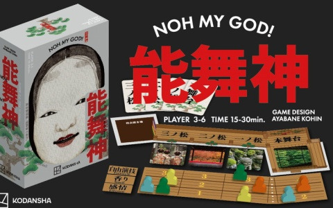 能のボードゲーム「能舞神 ～NOH MY GOD!～」が「BitSummit Drift」に出展！京都にまつわる場所や名産が記された写真を能で表現しよう