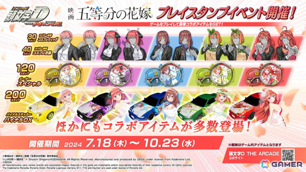 「頭文字D THE ARCADE」で「五等分の花嫁」とのコラボイベントが開催!五つ子をモチーフにしたアバターなどが登場の画像33