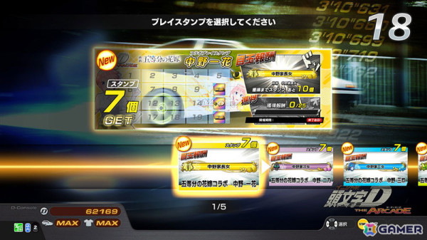 「頭文字D THE ARCADE」で「五等分の花嫁」とのコラボイベントが開催!五つ子をモチーフにしたアバターなどが登場の画像34