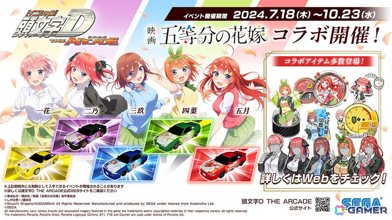 「頭文字D THE ARCADE」で「五等分の花嫁」とのコラボイベントが開催！五つ子をモチーフにしたアバターなどが登場の画像1
