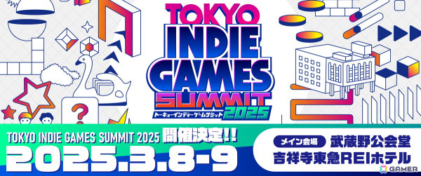 インディーゲームイベント「TOKYO INDIE GAMES SUMMIT 2025」が2025年3月8日・9日に吉祥寺で開催決定！の画像1