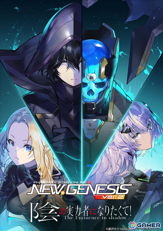 「PSO2 ニュージェネシス」でアニメ「陰の実力者になりたくて！」とのコラボが開催！ログインでシャドウたちのアクリルスタンド風ビルドパーツがもらえるの画像1
