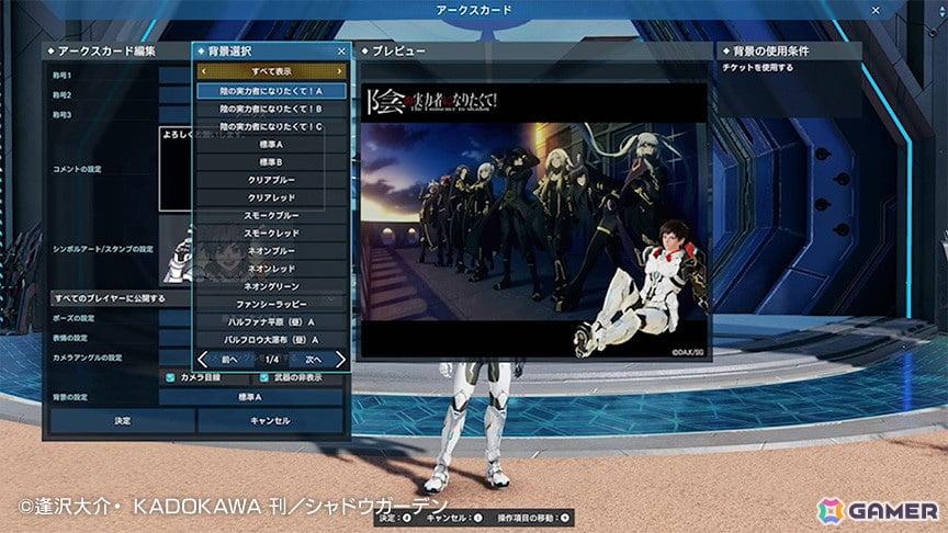 「PSO2 ニュージェネシス」でアニメ「陰の実力者になりたくて！」とのコラボが開催！ログインでシャドウたちのアクリルスタンド風ビルドパーツがもらえるの画像10