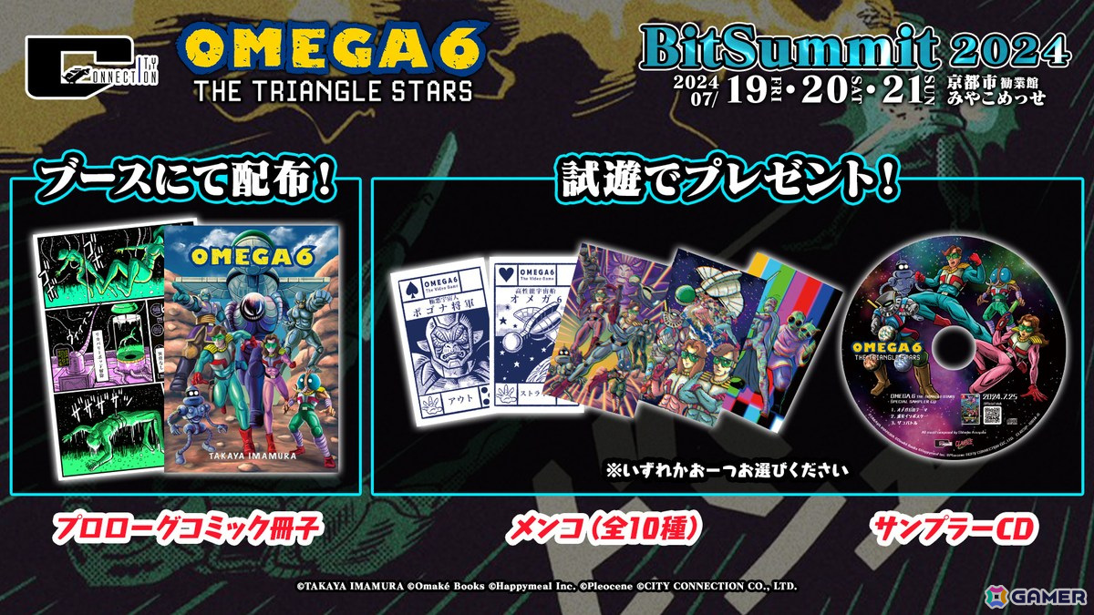 シティコネクションがBitSummit Driftに「OMEGA 6 THE TRIANGLE STARS」と「RUSHING BEAT X: Return Of Brawl Brothers」を出展！の画像