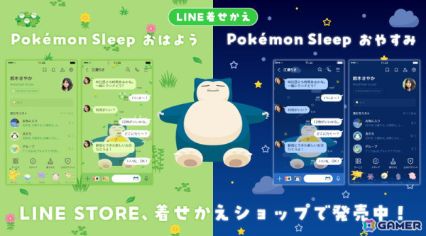 「Pokémon Sleep」のLINE着せかえ「Pokémon Sleep おはよう」「Pokémon Sleep おやすみ」が登場！ゆっくり眠るポケモンと楽しい一日を過ごそうの画像1