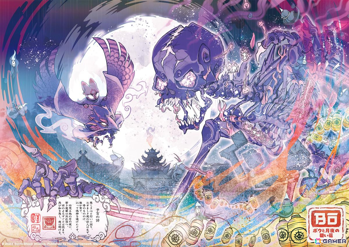 ちっちゃな妖怪が華麗に飛び回る2D和風アクションゲーム「ボウと月夜の碧い花」が発売！竹安佐和記氏との共作となる発売記念コラボイラストも公開の画像