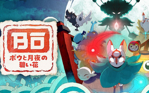 ちっちゃな妖怪が華麗に飛び回る2D和風アクションゲーム「ボウと月夜の碧い花」が発売！竹安佐和記氏との共作となる発売記念コラボイラストも公開